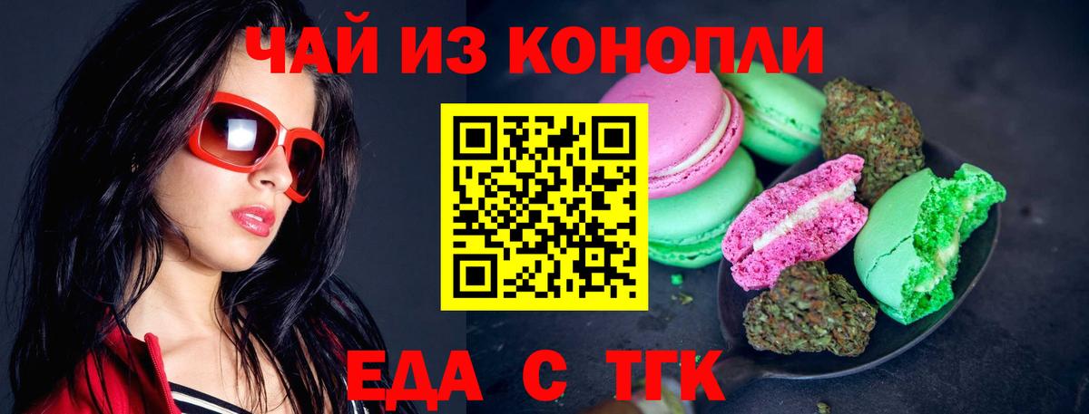 Печенье с ТГК конопля Новоуральск