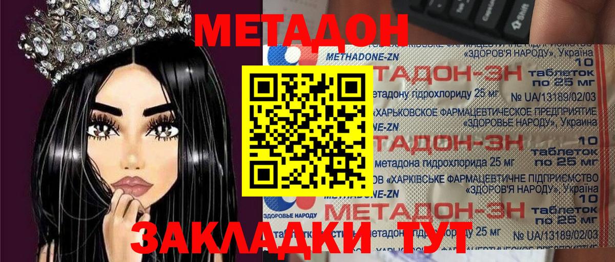 Новоуральск  МЕТАДОН methadone  Вход с VPN  Метадон VHQ 