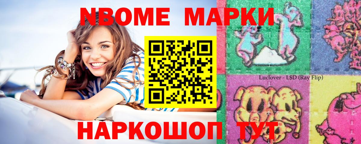 Марки 25I-NBOMe 1,8мг  Вход с VPN  Марки 25I-NBOMe 1,8мг  Новоуральск 